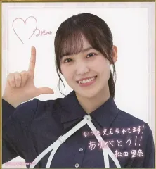 【中古】紙製品 松田里奈(櫻坂46) サイン＆メッセージ入りミニ色紙 ローソン・Loppi・HMV限定