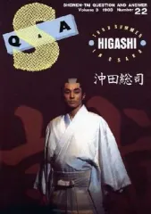 【中古】アイドル雑誌 S Q＆A SHONEN-TAI QUESTION AND ANSWER 1988 NUMBER 22