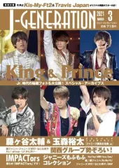 【中古】芸能雑誌 付録付)J-GENERATION 2021年3月号 ジェイ・ジェネレーション