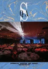 【中古】アイドル雑誌 S Q＆A SHONEN-TAI QUESTION AND ANSWER 1993 NUMBER 47