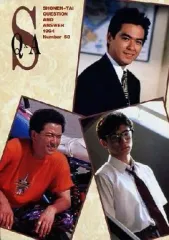 【中古】アイドル雑誌 S Q＆A SHONEN-TAI QUESTION AND ANSWER 1994 NUMBER 58