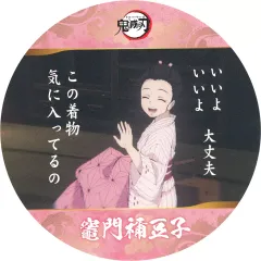 【中古】コースター 竈門禰豆子(いいよ いいよ) 「鬼滅の刃 コースターコレクション Vol.1」