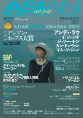 【中古】芸能雑誌 ASIAN POPS MAGAZINE アジポップ第145号