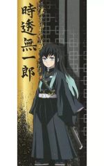 [중고] 잡화 토키 무이치로 스포츠 타월 弐 [귀멸의 칼날]