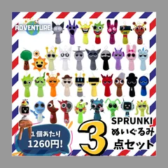 スプランキー ぬいぐるみ 年末年始 3点セット sprunki incredibox 子供クリスマス 音楽ゲーム プレゼントに最適 ギフト 安いスプランキ