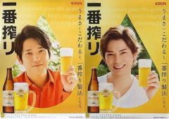 KIRIN 一番搾り 販促ポスター 嵐 - メルカリ