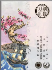 舞台CD 初回A)鶴丸国永 大倶利伽羅 双騎出陣 春風桃李巵