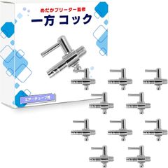 めだかブリーダー監修】 一方コック 10個セット ネジ型 エアレーション 