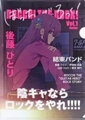 【中古】クリアファイル [単品] 後藤ひとり オリジナルA4クリアファイル 「ぼっち・ざ・ろっく!」 ファミリーマート限定