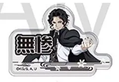 【中古】バッジ・ビンズ 鬼舞辻無惨 「鬼滅の刃 お名前バッジコレクションA」
