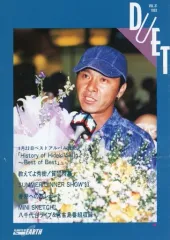 【中古】アイドル雑誌 DUET 1993年 VOL.31