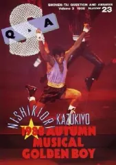 【中古】アイドル雑誌 S Q&A SHONEN-TAI QUESTION AND ANSWER 1988 NUMBER 23