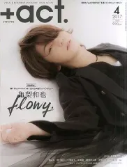 【中古】芸能雑誌 +act. 2017年4月号 プラスアクト