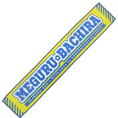 【中古】タオル・手ぬぐい 蜂楽廻 マフラータオル 「ブルーロック×浅草花やしき 浅草杯」