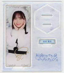 【中古】アクリルスタンド・アクリルパネル 田村真佑 アクリルスタンド レアver. 「純白のぎサンタとホワイトクリスマス」 乃木坂46Mobile のぎBOX A賞