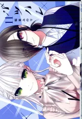 集英社 ヤングジャンプコミックス 稲葉みのり バツハレ 11