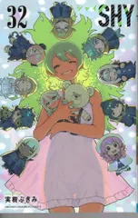 秋田書店 少年チャンピオンコミックス 実樹ぶきみ !!)SHY 32