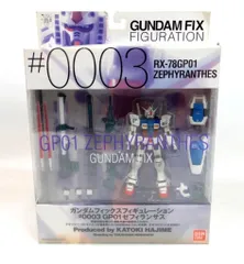バンダイ GFF RX-78GP01 ゼフィランサス #0003