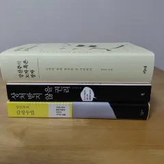 カン・シンジュ 著 3巻 セット (老子 感情授業 傷つかない権利)