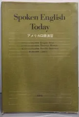 【中古】アメリカ口語演習／Douglas Stout[ほか]編／成美堂