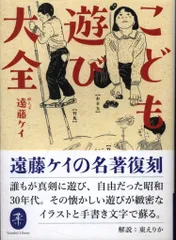 ヤマケイ文庫 遠藤ケイ こども遊び大全