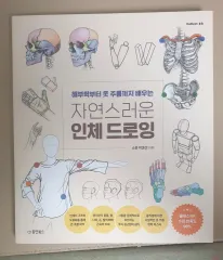 自然な人体ドローイング