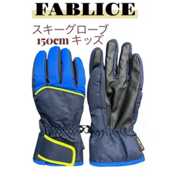 FABLICE ファブリス キッズ 子供用 スキー 手袋 グローブ 150cm スケート ウィンタースポーツ 手袋 ブラック 黒 アイスホッケー スポーツ ウェア