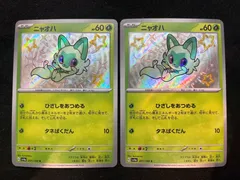 【即購入可能】 ポケモンカード ニャオハ S 2枚セット 色違い シャイニートレジャーex