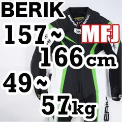 新品未使用BERIK ツナギ　MFJ公認レーシングスーツ BERIK ベリック MFJ公認 レザー 革ツナギ レーシングスーツ オレンジ系