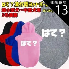 種類13:GREY/L はて？ 流行語プリント ポリエステルヨットパーカー！犬服 ドッグウェア 犬用 ワンちゃん用  超小型犬～中型犬 S-2X 5色展開 メール便送料無料【返品交換不可】