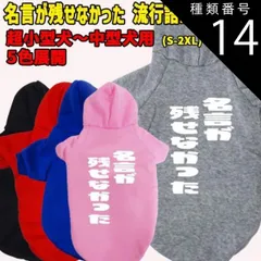 種類14:GREY/XL 名言が残せなかった 流行語プリント ポリエステルヨットパーカー犬服 ドッグウェア 犬用ワンちゃん用  超小型犬～中型犬 S-2X メール便送料無料【返品交換不可】