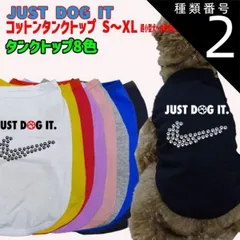 種類2:WHITE/M ワンちゃん用 JAST DOG IT 犬用コットンタンクトップ！パロディー柄 犬服 超小型犬～中型犬 S～XL  8色展開 メール便 WANS PRINT【返品、交換、キャンセル不可】