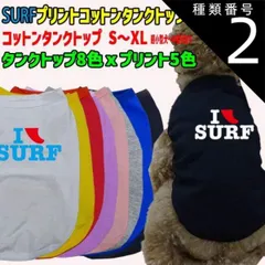 種類2:WHITE/M ワンちゃん用 犬用 I FIN SURFロゴ2 コットンタンクトップ！WANS PRINT 犬服 超小型犬～中型犬 S～XL  8色展開 プリント5色【返品、交換、キャンセル不可】