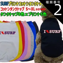 種類2:WHITE/M ワンちゃん用 犬用 I FIN SURFロゴ1 コットンタンクトップ！WANS PRINT 犬服 超小型犬～中型犬 S～XL  8色展開 プリント5色【返品、交換、キャンセル不可】