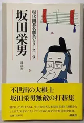2026年最新】坂田栄男の人気アイテム - メルカリ