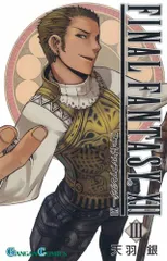 ファイナルファンタジーXII 3 (ガンガンコミックス)／天羽 銀