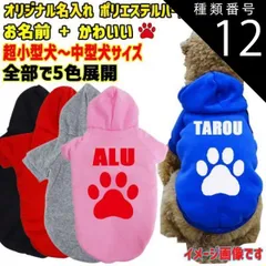 種類12:GREY/M 愛犬の名入れが出来るWANS PRINT パーカー ワンちゃん用 PAW/足跡/足型 犬服 超小型犬～中型犬 S～2XL 5色展開 プリントは10色【返品、交換、キャンセル不可】