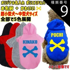 種類9:RED/XL 愛犬の名入れが出来るWANS PRINT パーカー ワンちゃん用 BONE/骨型バージョン 超小型犬～中型犬 S～2XL 5色展開 プリントは10色【返品、交換、キャンセル不可】