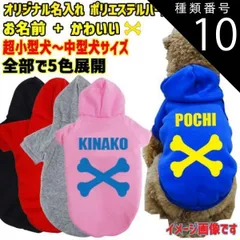 種類10:RED/2XL 愛犬の名入れが出来るWANS PRINT パーカー ワンちゃん用 BONE/骨型バージョン 超小型犬～中型犬 S～2XL 5色展開 プリントは10色【返品、交換、キャンセル不可】