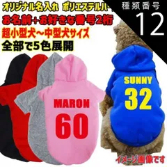 種類12:GREY/M 愛犬の名入れが出来るWANS PRINT パーカー 背番号 ユニフォーム風 犬服 超小型犬～中型犬 S～2XL 5色展開 プリントは10色【返品、交換、キャンセル不可】