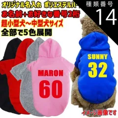 種類14:GREY/XL 愛犬の名入れが出来るWANS PRINT パーカー 背番号 ユニフォーム風 犬服 超小型犬～中型犬 S～2XL 5色展開 プリントは10色【返品、交換、キャンセル不可】
