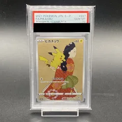 【PSA10】ピカチュウ 見返り美人 切手セット PROMO 227/S-P