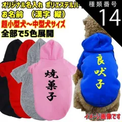 種類14:GREY/XL 愛犬の名入れが出来るWANS PRINT パーカー ワンちゃん用 和風 漢字縦書き 犬服 超小型犬～中型犬 S～2XL 5色展開 プリントは10色【返品、交換、キャンセル不可】