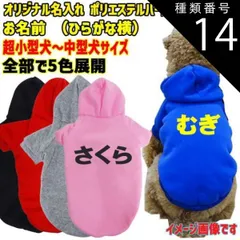 種類14:GREY/XL 愛犬の名入れが出来るWANS PRINT パーカー ワンちゃん用 ひらがな横書き 犬服 超小型犬～中型犬 S～2XL 5色展開 プリントは10色【返品、交換、キャンセル不可】