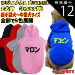 種類12:GREY/M 愛犬の名入れが出来るWANS PRINT パーカー ワンちゃん用 カタカナ横書き 犬服 超小型犬～中型犬 S～2XL 5色展開 プリントは10色【返品、交換、キャンセル不可】