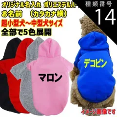 種類14:GREY/XL 愛犬の名入れが出来るWANS PRINT パーカー ワンちゃん用 カタカナ横書き 犬服 超小型犬～中型犬 S～2XL 5色展開 プリントは10色【返品、交換、キャンセル不可】