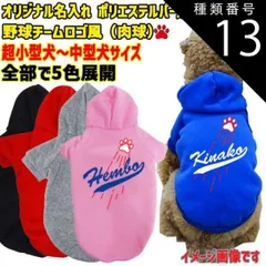 種類13:GREY/L 愛犬の名入れが出来るWANS PRINT パーカー ワンちゃん用 チームロゴ風 プリント4色 犬服 超小型犬～中型犬 S～2XL 5色展開【返品、交換、キャンセル不可】