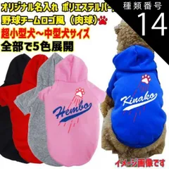 種類14:GREY/XL 愛犬の名入れが出来るWANS PRINT パーカー ワンちゃん用 チームロゴ風 プリント4色 犬服 超小型犬～中型犬 S～2XL 5色展開【返品、交換、キャンセル不可】