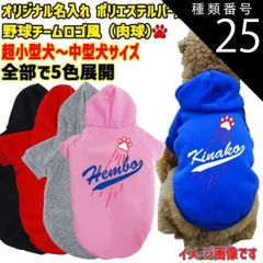 種類25:BLACK/2XL 愛犬の名入れが出来るWANS PRINT パーカー ワンちゃん用 チームロゴ風 プリント4色 犬服 超小型犬～中型犬 S～2XL 5色展開【返品、交換、キャンセル不可】