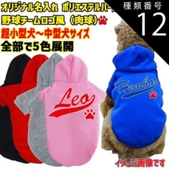 種類12:GREY/M 愛犬の名入れが出来るWANS PRINTパーカー ワンちゃん用 野球チーム風 犬服 超小型犬～中型犬 S～2XL 5色展開 プリントは10色【返品、交換、キャンセル不可】